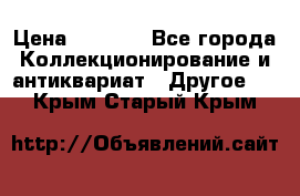 Bearbrick 400 iron man › Цена ­ 8 000 - Все города Коллекционирование и антиквариат » Другое   . Крым,Старый Крым